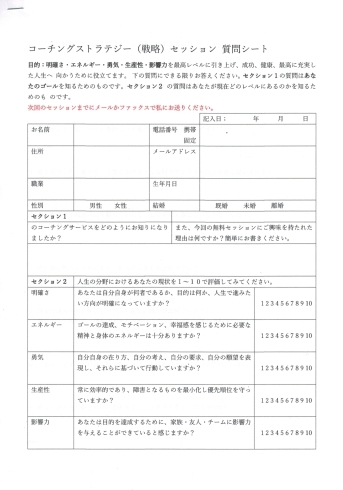 「４月末まで「コーチング体験募集中」」