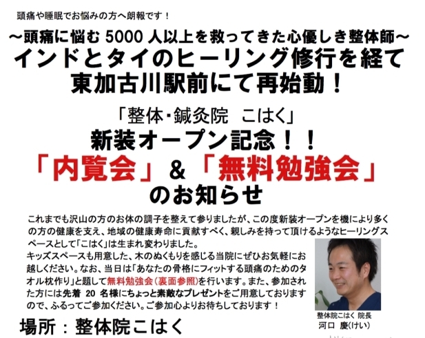 「新装オープン記念！！あなたの骨格にフィットする頭痛のためのタオル枕作り♪♪ 【 こはく整体　河口様 】」