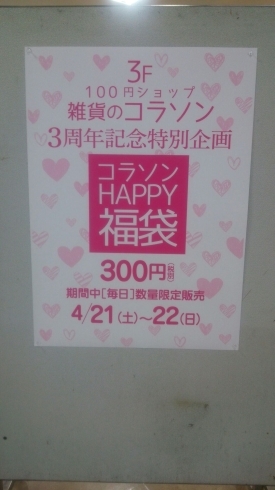 「コラソンhappy福袋♪」