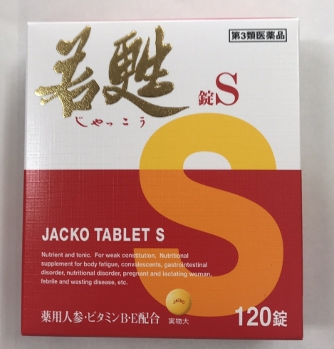 「滑石ショッピングセンター内　センター薬局　若甦（じゃっこう）」