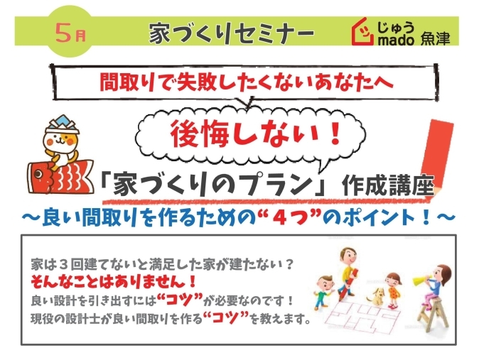 「間取りで失敗したくないあなたへ！」