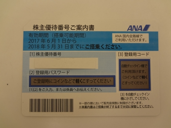 「店頭販売の強みです！　期限間近の ANA JAL 株主優待券 の買取OKです。　古いビール券の買取りも歓迎」