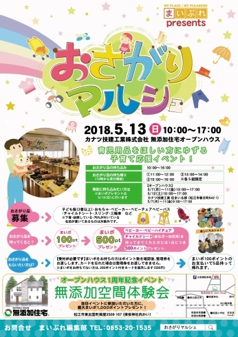 「育児用品をほしい方にゆずる子育て応援イベント✨」