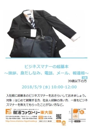 「ビジネスマナーの超基本～挨拶、身だしなみ、電話、メール、報連相～」