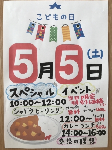 「こどもの日スペシャルイベント」