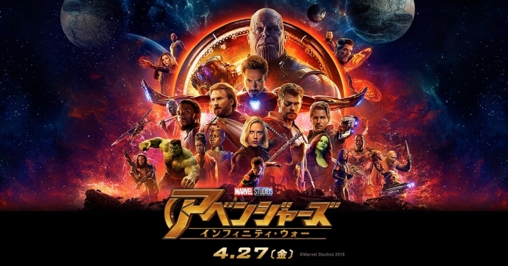 「4/27(金)「アベンジャーズ インフィニティ・ウォー」」