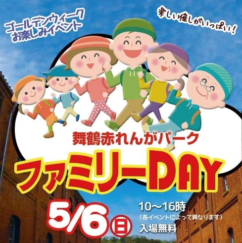 「5月6日（日）は赤れんがパークへ♪」