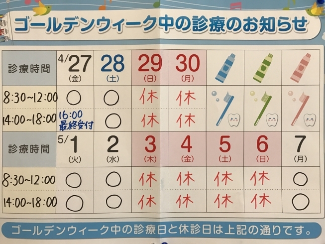 「★ゴールデンウィーク中の診療のお知らせ★」