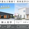 ※終了 開催日:4月17日(金)・18日(土)・19日(日)・20日(月)・21日(火):サンエルホーム西条朔日市店