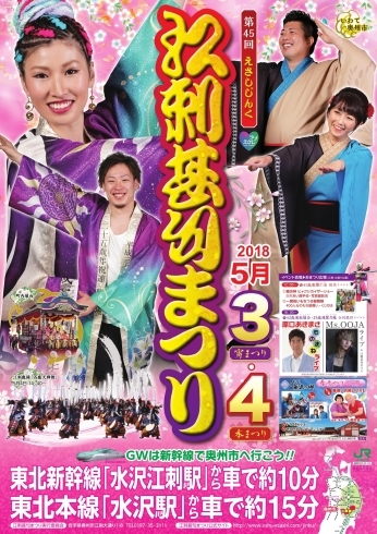 「奥州江刺『江刺甚句まつり』のイベント内容・交通規制等のチェックはこちらから♪」