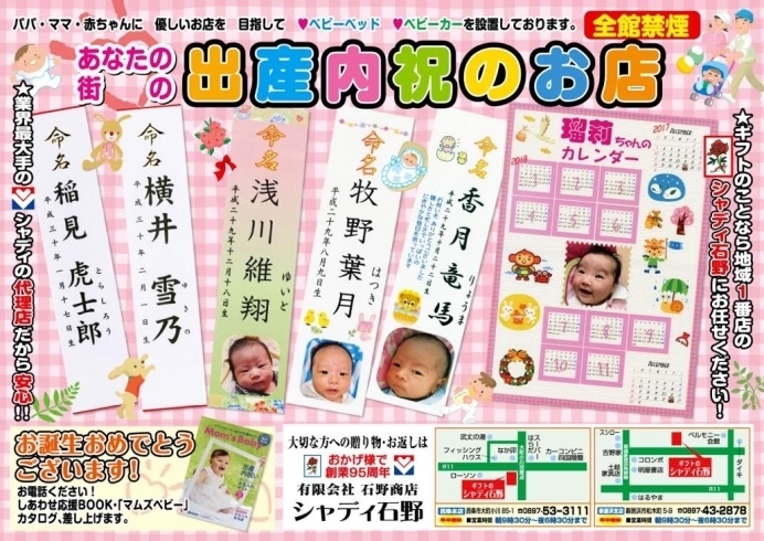 「新居浜・西条の2018年春の「赤ちゃんモデル」が決定！」