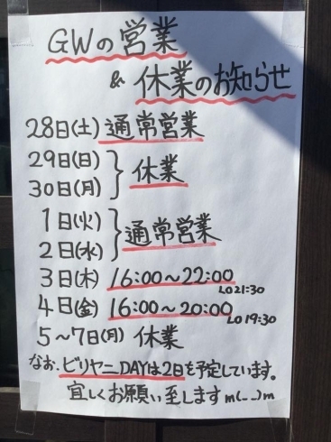 「濱松屋～ゴールデンウィークの営業と休業のお知らせ～」