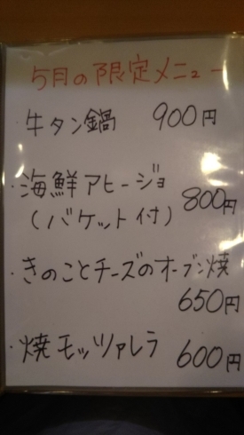 「５月の限定メニュー」