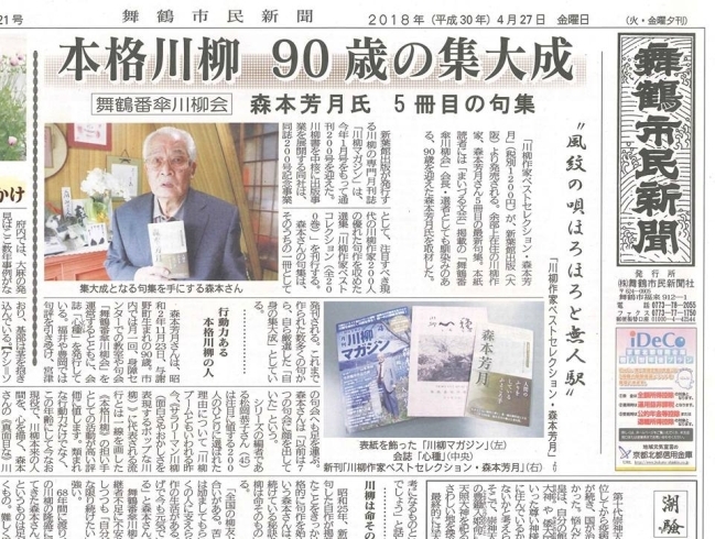 「【舞鶴市民新聞・発行案内】  4/27 (金) 第3221号 [カラー版]」