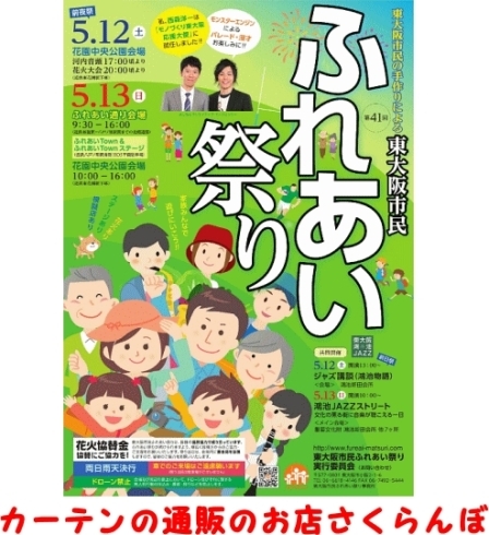 「２０１８年　東大阪市　ふれあい祭り」