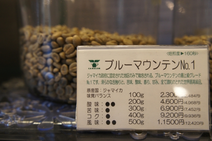 「『ブルーマウンテンNO.1』｜市川駅近！ちょっぴり贅沢！美味しいコーヒー豆！」