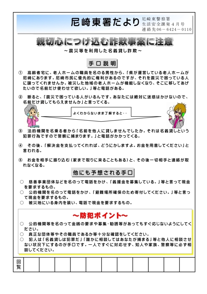 親切心につけ込む詐欺事案に注意 尼崎東警察署のニュース まいぷれ 尼崎市