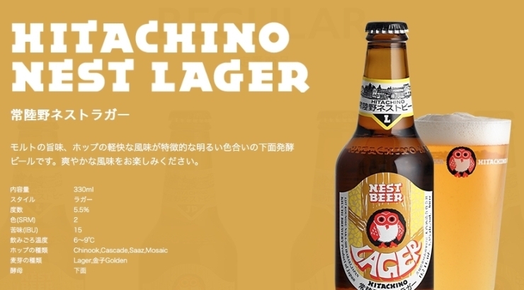 「本日より常陸野ネストのクラフトビールが登場です。」