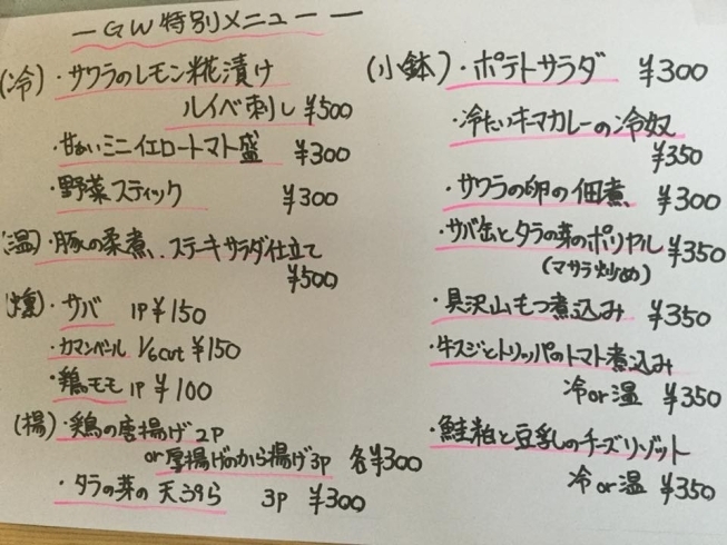 「濱松屋～ゴールデンウィーク特別メニュー♪」