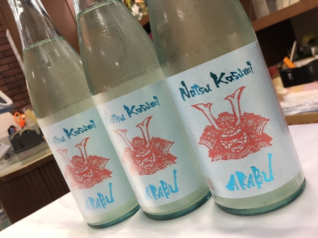 「夏だけのAKABU！NatsuKasumi入荷！」