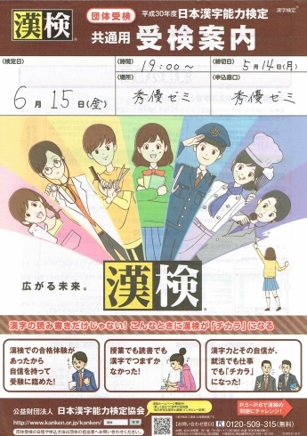 「秀優キッズ・ゼミで6月15日（金）漢検の受験を実施！」