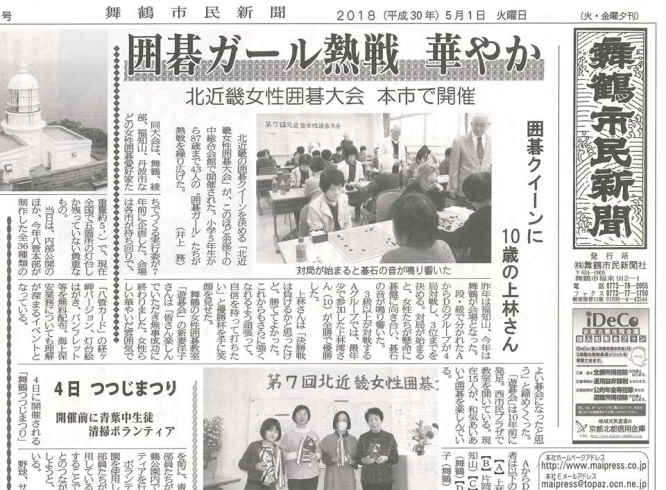 「【舞鶴市民新聞・発行案内】  5/1（火）第3222号」