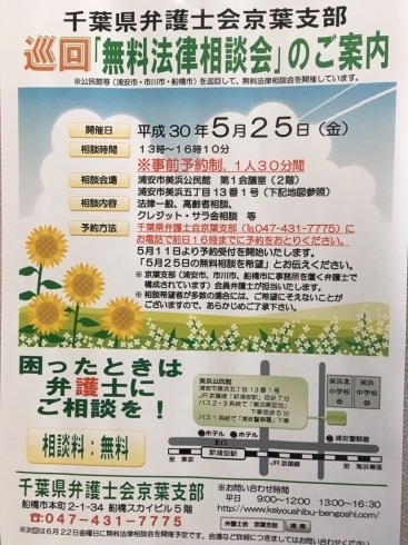 「『無料法律相談会（浦安市）』」