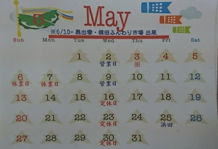 「５月の営業カレンダー　―仮掲載―」