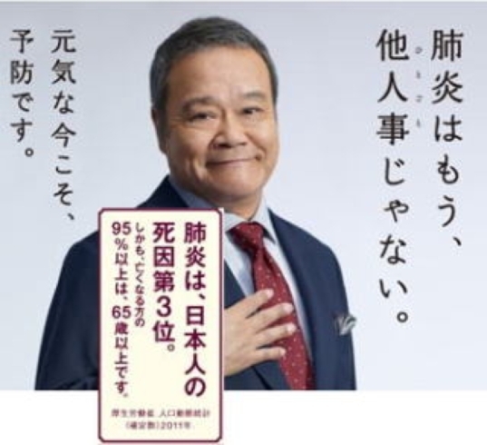 「肺炎予防のワクチン‼︎今年度も助成が始まっております☆☆☆          ～広島県三次市で優雅な断食・半断食を「もねこハウス」でしませんか！」