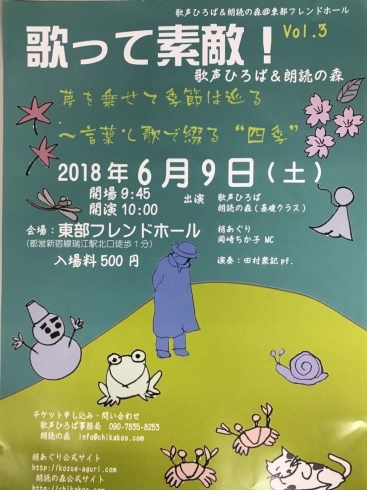 「歌声と朗読のコラボ！「歌って素敵！」Ｖｏｌ.3」