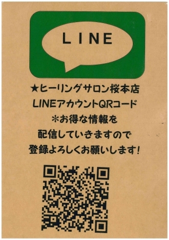 「アトネスいずも内「ヒーリングサロン桜本店」から「アイコ－スのご紹介」」