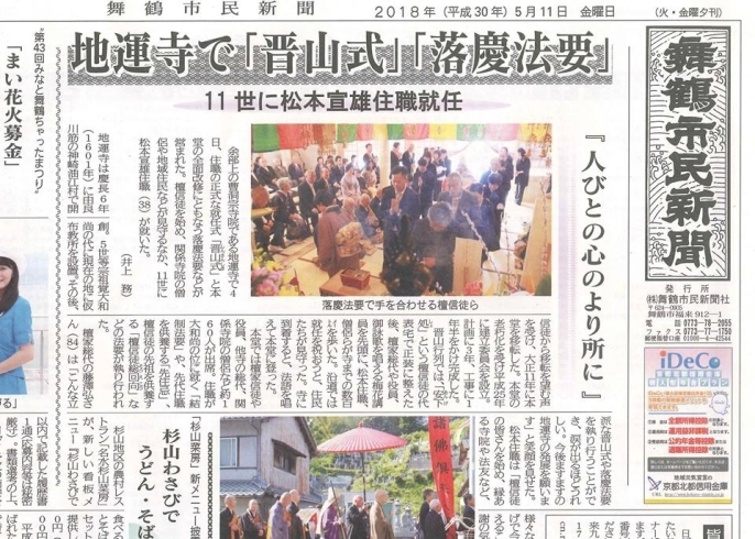 「【舞鶴市民新聞・発行案内】  5/11 (金) 第3224号 [カラー版]」