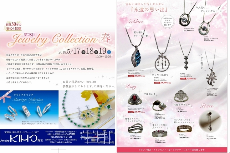 「第28回　Jewelry Collection　2018春 in輝宝」