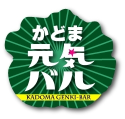 「かどま元気バル実行委員会」門真を明るく住みよい街に！　みんなで力を合わせよう！