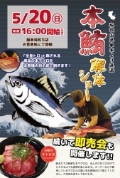 「5/20、16時～「マグロ解体ショー」を開催しますの極楽湯枚方店です！！」