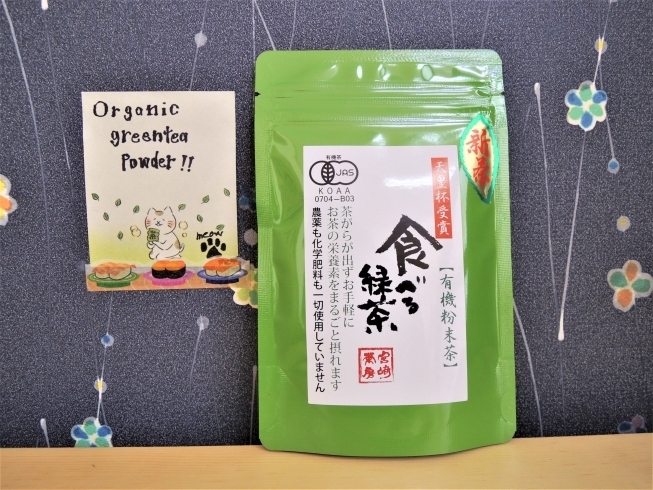 「八千代の雑貨屋、ふさの屋です。美味しいオーガニック粉末茶新発売！」