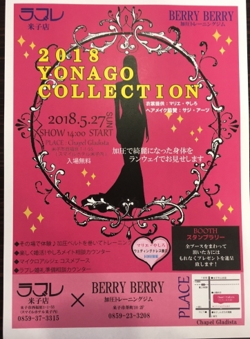 「女性必見♡　! 2018 yonago collection !」