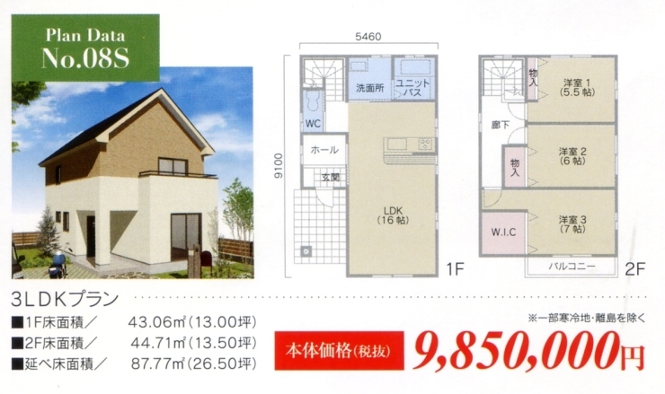 「新仕様ＺＥＨ仕様企画住宅「シェリーメイゾン」ＮＯ８」