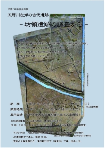「平成30 年度企画展「天野川左岸の古代遺跡 - 坊領遺跡の調査から-」のお知らせ 」