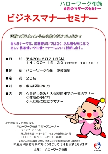 「えべっちゃんから、ハローワーク布施  ６月のマザーズセミナーのお知らせです。」