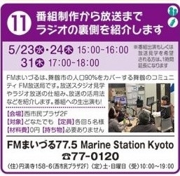 「【参加者募集】「第3回舞鶴まちゼミ」FMまいづるスタジオでの講座も開催致します！」