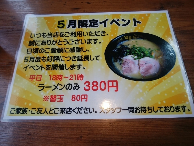 「皆様はじめまして！筑豊ラーメンばさらか八女店です！」