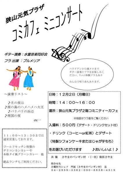 来週月曜日は、コミカフェにてミニコンサートが開催されます！<br>是非おいで下さい。