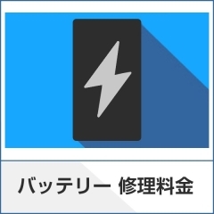 iPhone SE【バッテリー交換】