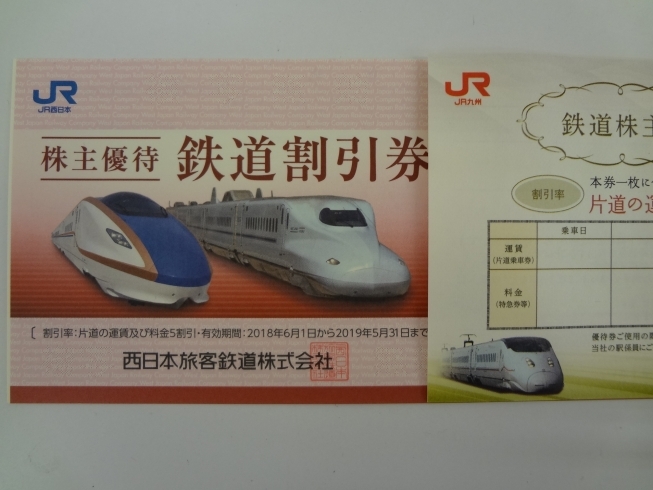 「JR九州　JR西日本　JR東日本　 新JAL　ANA　「株主優待券」の「買取」歓迎です。届いた「その日」が高価買取のコツです。　古いビール券の買取りも歓迎」