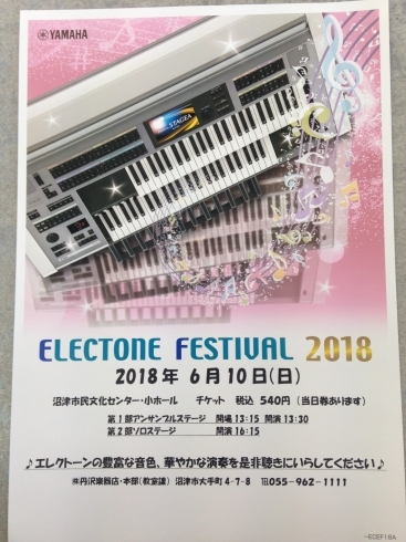 「ELECTONE　FESTIVAL　2018」