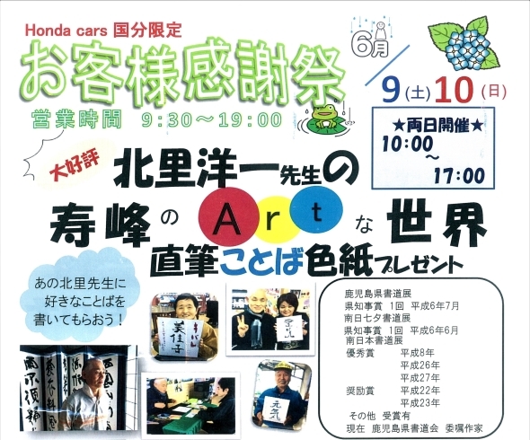 「お客様感謝祭！6/9（土）・10日（日）開催！！」