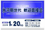 【中止】就職氷河期世代向け、正社員求人面接会を開催します！