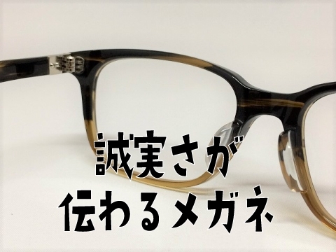 「定番の真面目な茶色メガネ」