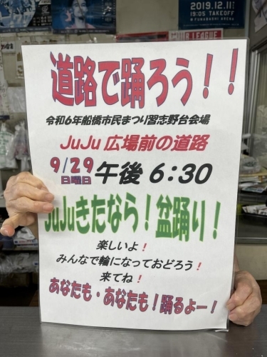 「第54回船橋市民まつり習志野台会場」今年もお盆踊り開催予定！